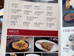 菜单-岚县土豆宴(平阳路店)