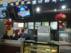 -桥香园正宗过桥米线(机场五店)