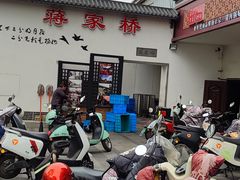 -蒋家桥饺面店(广陵路店)
