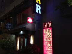 -凡人&庄阿姨的辣(万寿亭店)