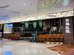 -苏梅花园(群星城店)