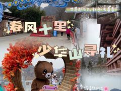 -少华山国家森林公园