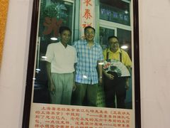 -东泰祥生煎馆(长宁路店)