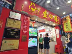 -文记壹心鸡(宝华路店)