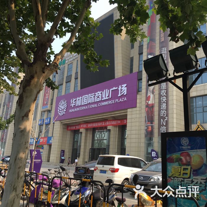华林国际商业广场图片-北京综合商场-大众点评网