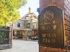 -临江宴(陆家嘴店)