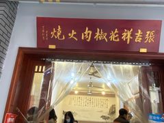 -老潍县美食街(东方路店)