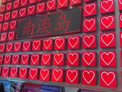 -南澳岛打卡果汁冰公司