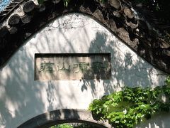 -何园