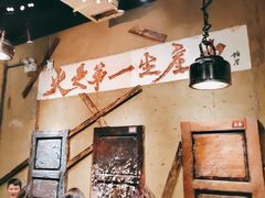 大堂-塘屋烧烤·云南火塘烧烤品牌(新亚洲店)