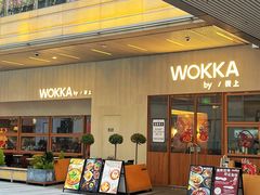 -WOKKA by艮上(中海环宇荟店)