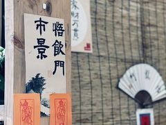 -悟饮门市景店