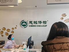 -慈铭体检(洋桥分院)