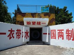 -大嶝英雄三岛战地观光园