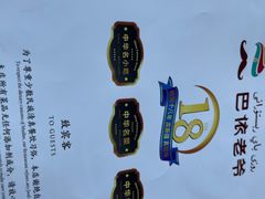 -巴依老爷新疆美食(工体旗舰店)