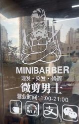 -纯剪男士理发馆·烫染专业店