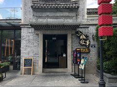 -小城故事·地道宁波味(月湖盛园店)