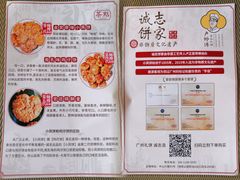 -诚志饼家·小凤饼非遗传承(中山六路店)