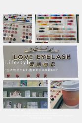 -爱睫物语·美甲美睫