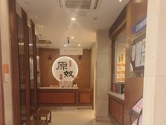 -泰坤堂东馆中西医结合门诊部(塘桥店)