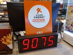 -汉堡王(财富广场店)