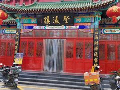 -登瀛楼饭庄(领世郡店)
