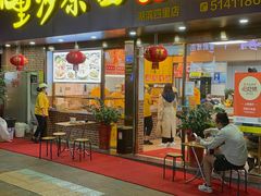 门面-四里沙茶面(湖滨四里店)