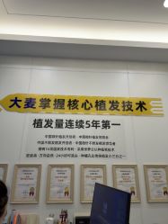 -大麦微针植发全国连锁