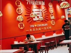 -71号豆汤饭·成都小馆(城中汇店)