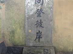-普陀山慧济禅寺