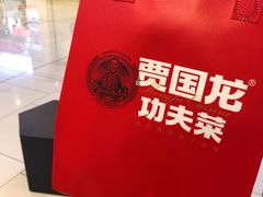 -西贝(苏州绿宝广场店)