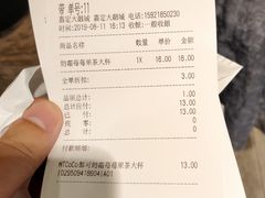 账单-CoCo都可(嘉定大融城店)