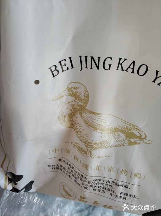 品意德北京烤鸭(公园道1号店)图片