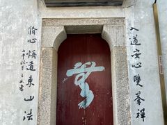 -五祖寺