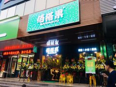 门面-佰搭果·广式茶餐厅(石牌东路店)