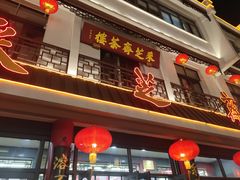 -采芝斋评弹茶馆(观前街店)