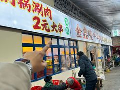 -清真·金鑫隆牛羊肉(环山路店)