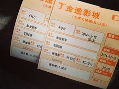 金逸IMAX影城(大悦城IMAX店)-金逸影城(大悦城IMAX激光店)