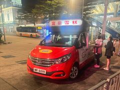-富豪雪糕车流动点(尖沙咀店)