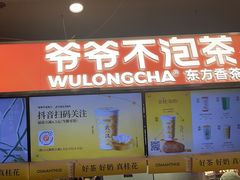 -爷爷不泡茶NOYEYENOTEA(武汉佰港城创始店)