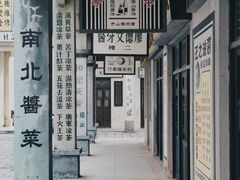 -西樵山国艺影视城