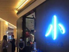 -小大董·烤鸭(凤凰汇店)