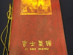 -老吉士酒家(天平路店)