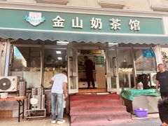 -金山奶茶馆(五一路店)