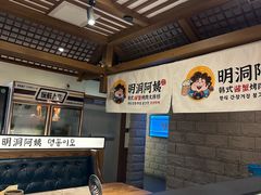 -明洞阿姨·韩式酱蟹烤肉·创意料理(三元桥店)