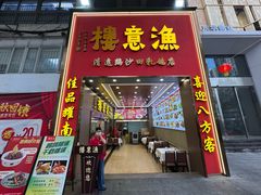 -渔意楼·驰名沙田乳鸽(五羊店)