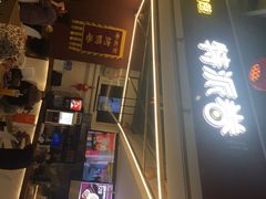 门面-特派卷·老北京烤鸭卷(合生汇购物中心店)