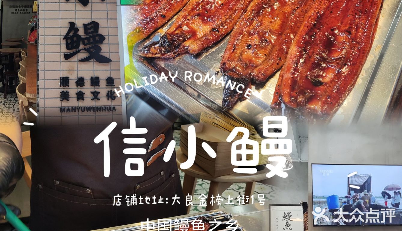 来中国鳗鱼之乡顺德吃烤鳗鱼啦！[色] 