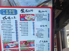 -荔银肠粉·非遗手藝(夫子庙店)