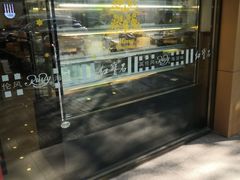 -红宝石·鲜奶小方·海派西点房(浦三店)
